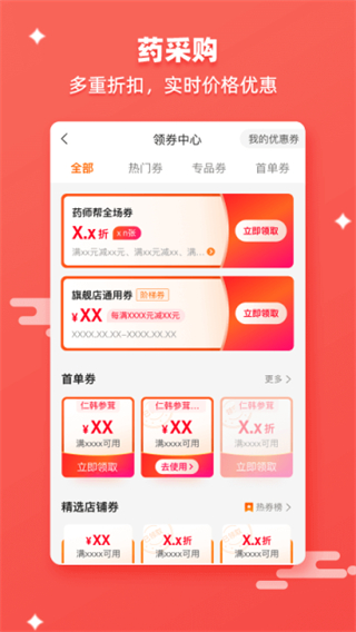 药师帮采购平台截图3