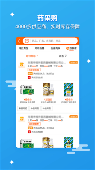 药师帮采购平台截图2