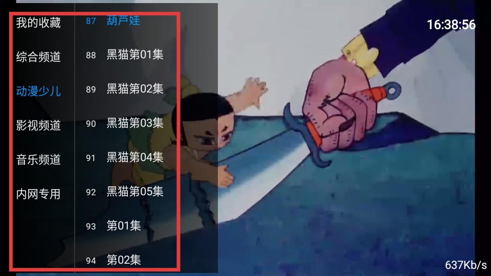 五月天IPTV电视直播软件截图0