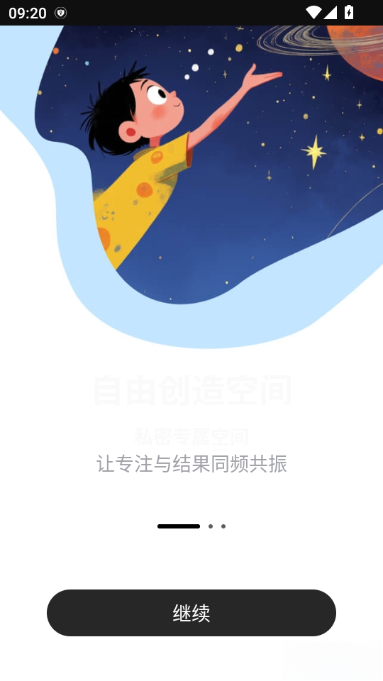 魔力空间软件截图0