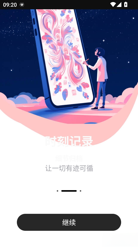 魔力空间软件截图1