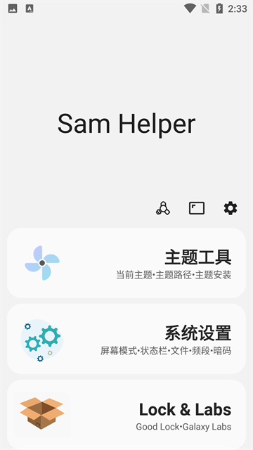 samhelper纯净版截图0