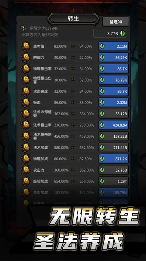 无限升级游戏截图1