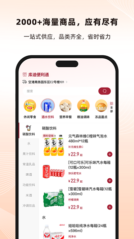 库迪便利通正版截图3