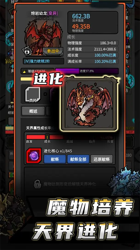 无限升级游戏截图0