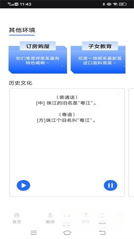 羊羊粤语截图1