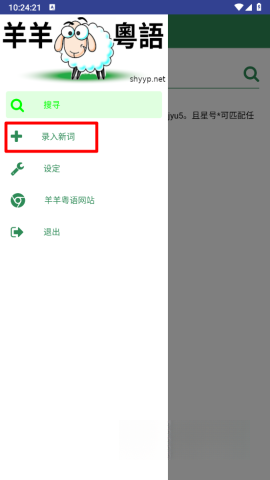 羊羊粤语