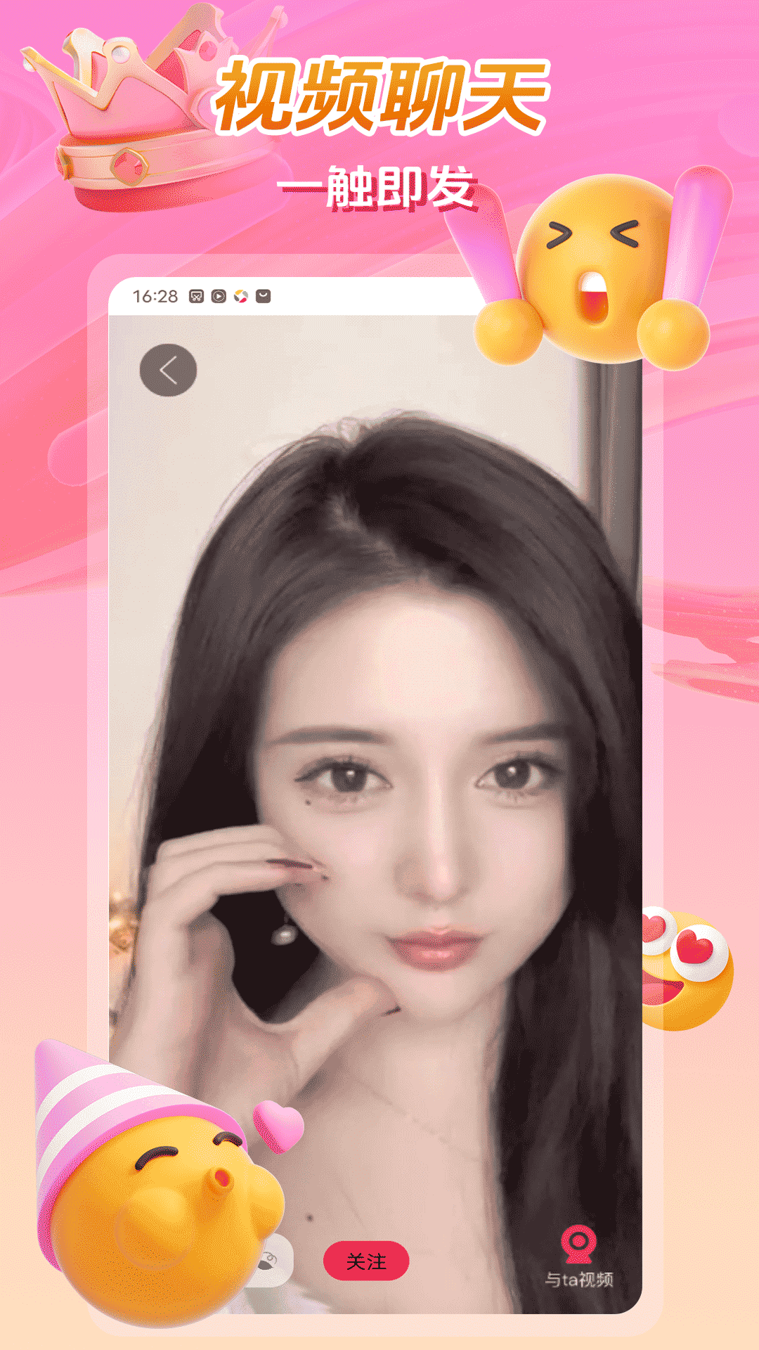 枕恋视频交友截图0