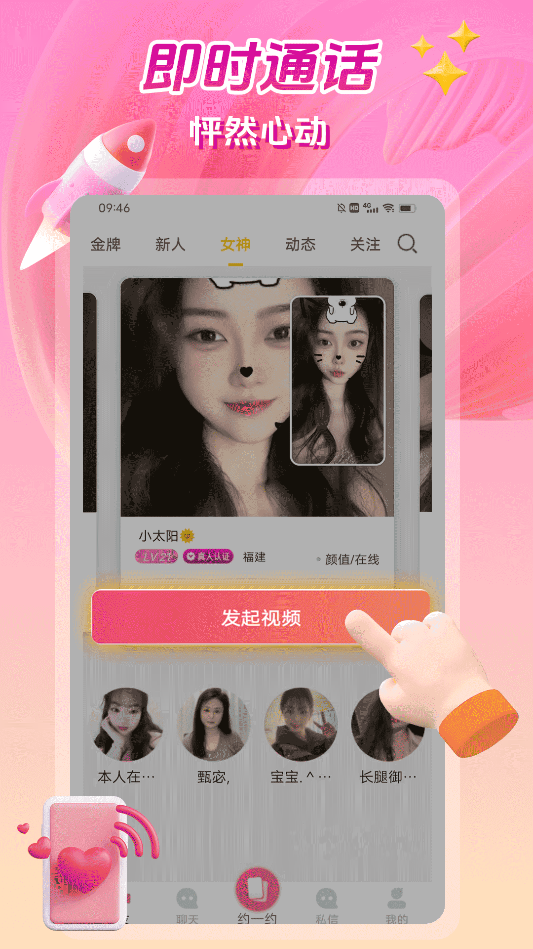 枕恋视频交友截图1