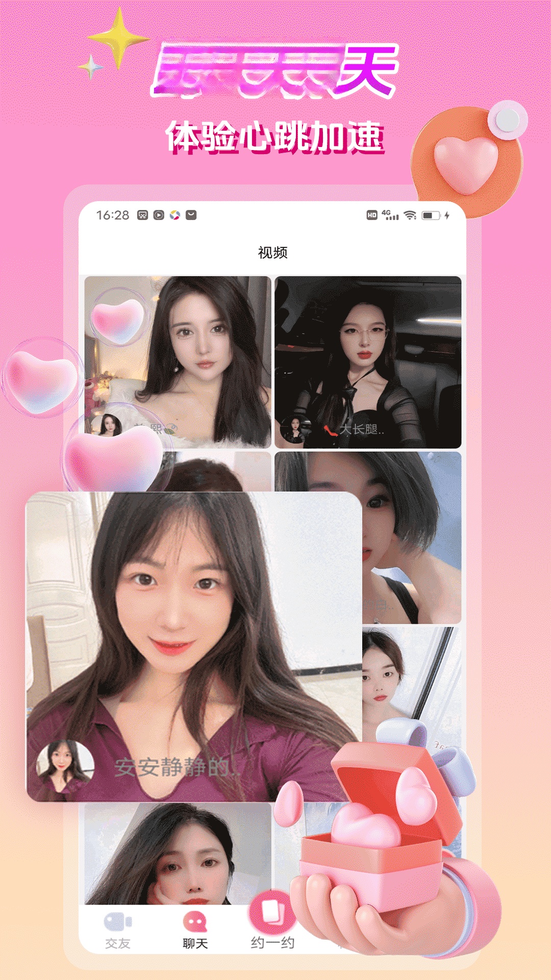 枕恋视频交友截图2