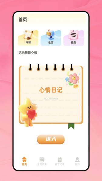 icity日记截图0