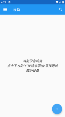 Wake On Lan截图0