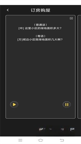 羊羊粤语截图3