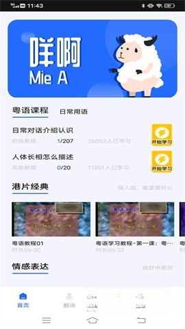 羊羊粤语截图0