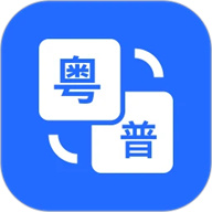 羊羊粤语
