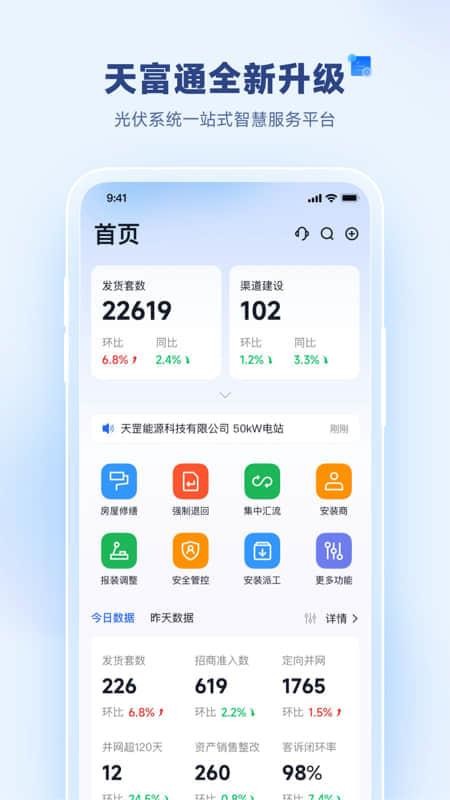 天富通截图4