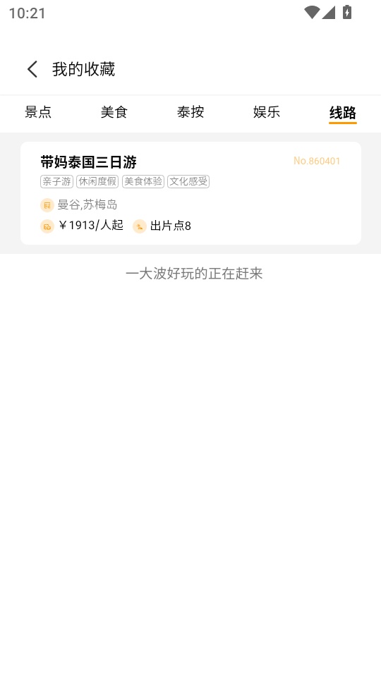 好泰来手机版