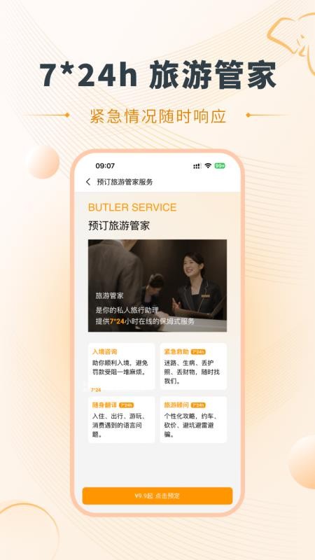 好泰来手机版截图2