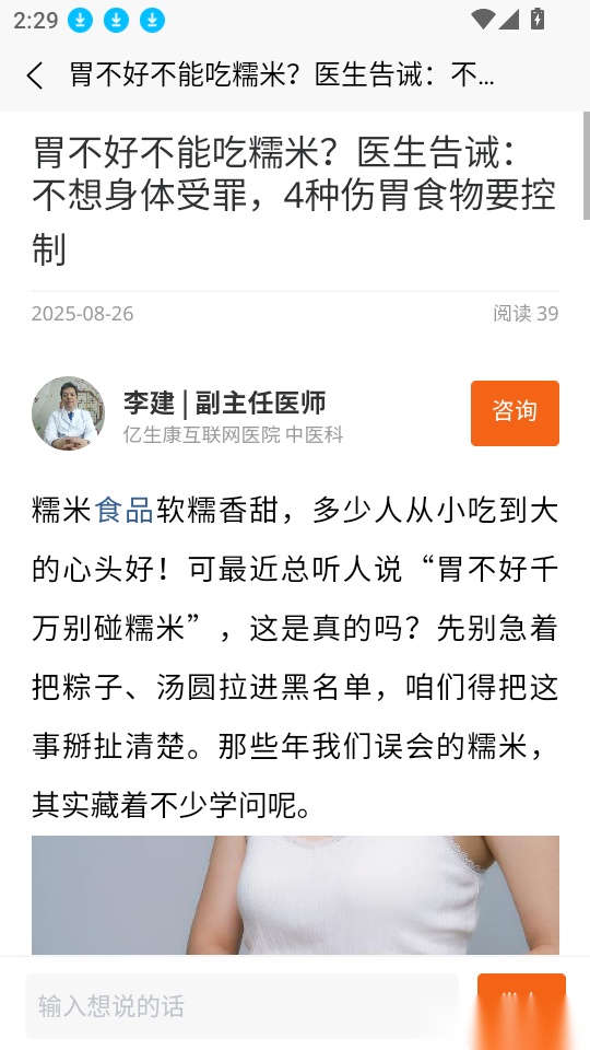 亿健康客户端