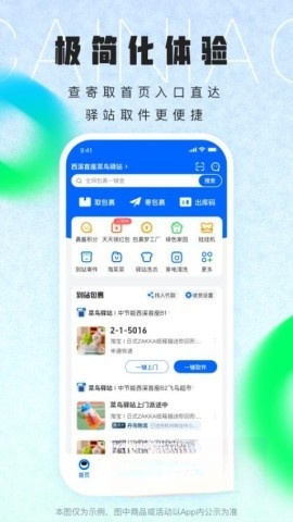 菜鸟裹裹商家平台截图4