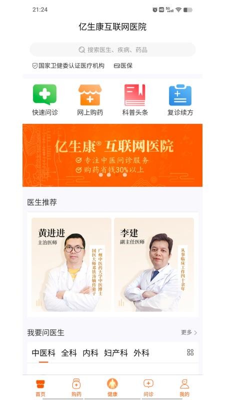 亿健康客户端截图2