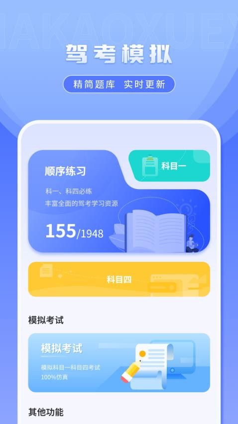 车考驾驶证模拟最新版截图2