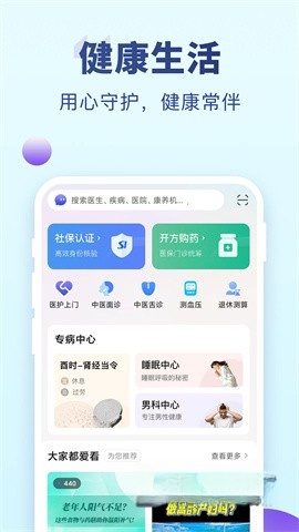 老来健康截图1
