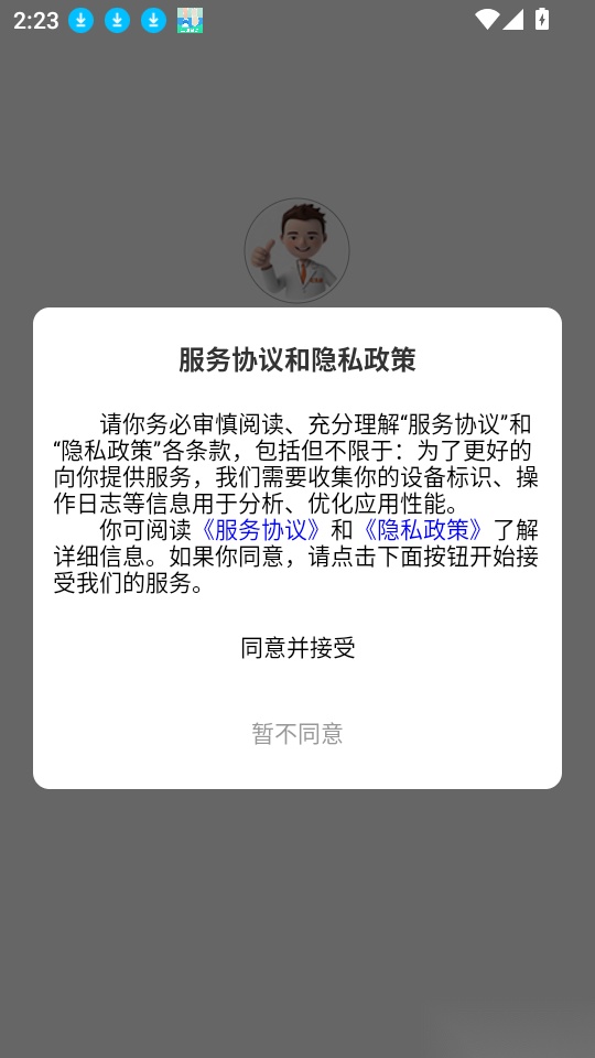 亿健康客户端