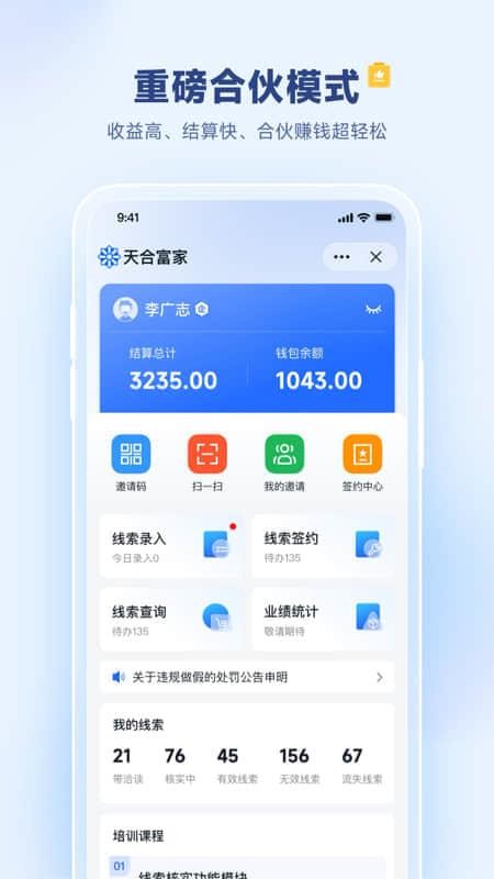 天富通截图3