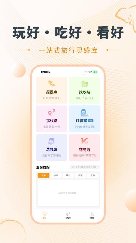 好泰来手机版截图0
