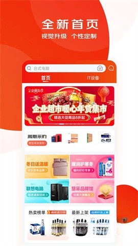 京东慧采截图3