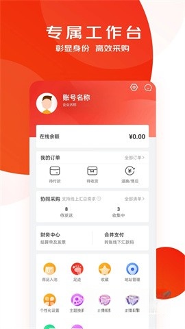 京东慧采截图0