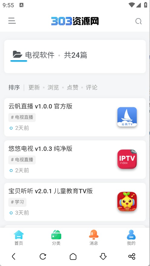 303资源网安卓客户端