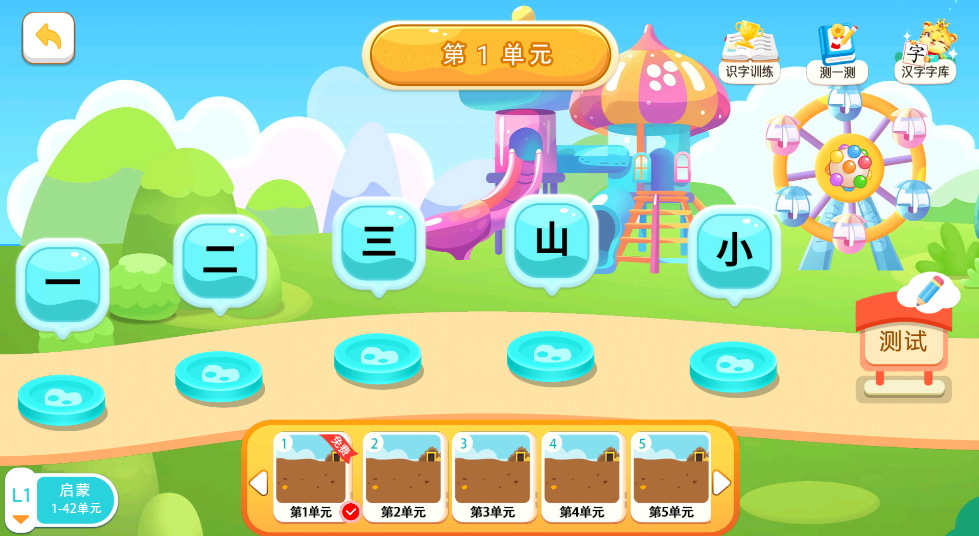 儿童学汉字手机版