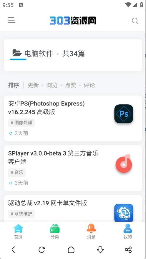 303资源网安卓客户端截图0
