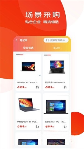 京东慧采截图2