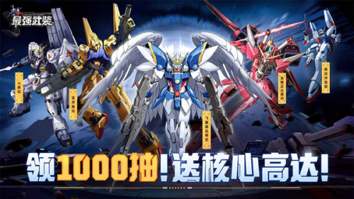 最强武装截图0