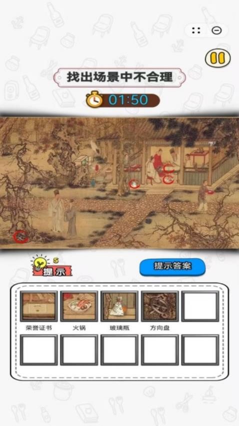 梗王来找茬游戏截图0