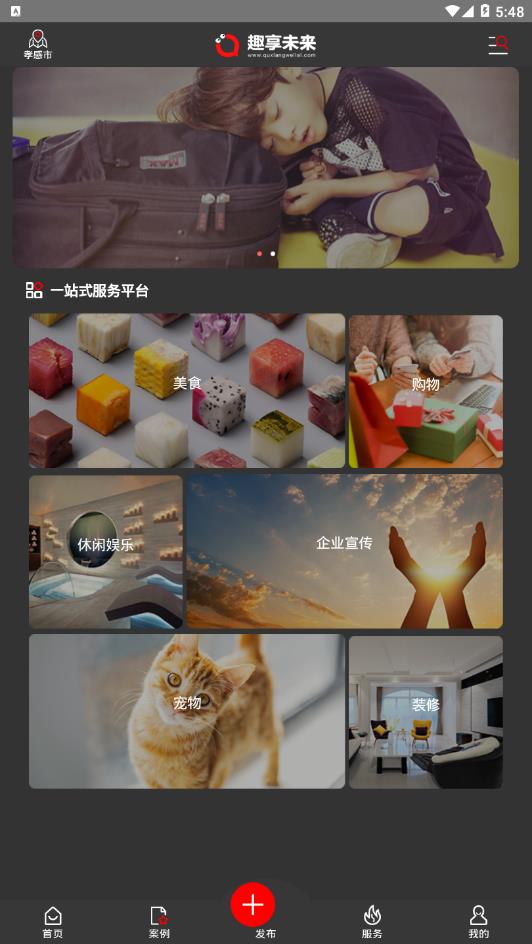 趣享未来截图2