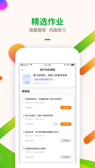 智子考研最新版截图2