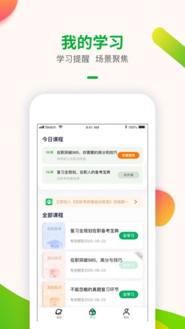 智子考研最新版截图0