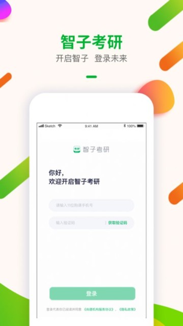 智子考研最新版截图1