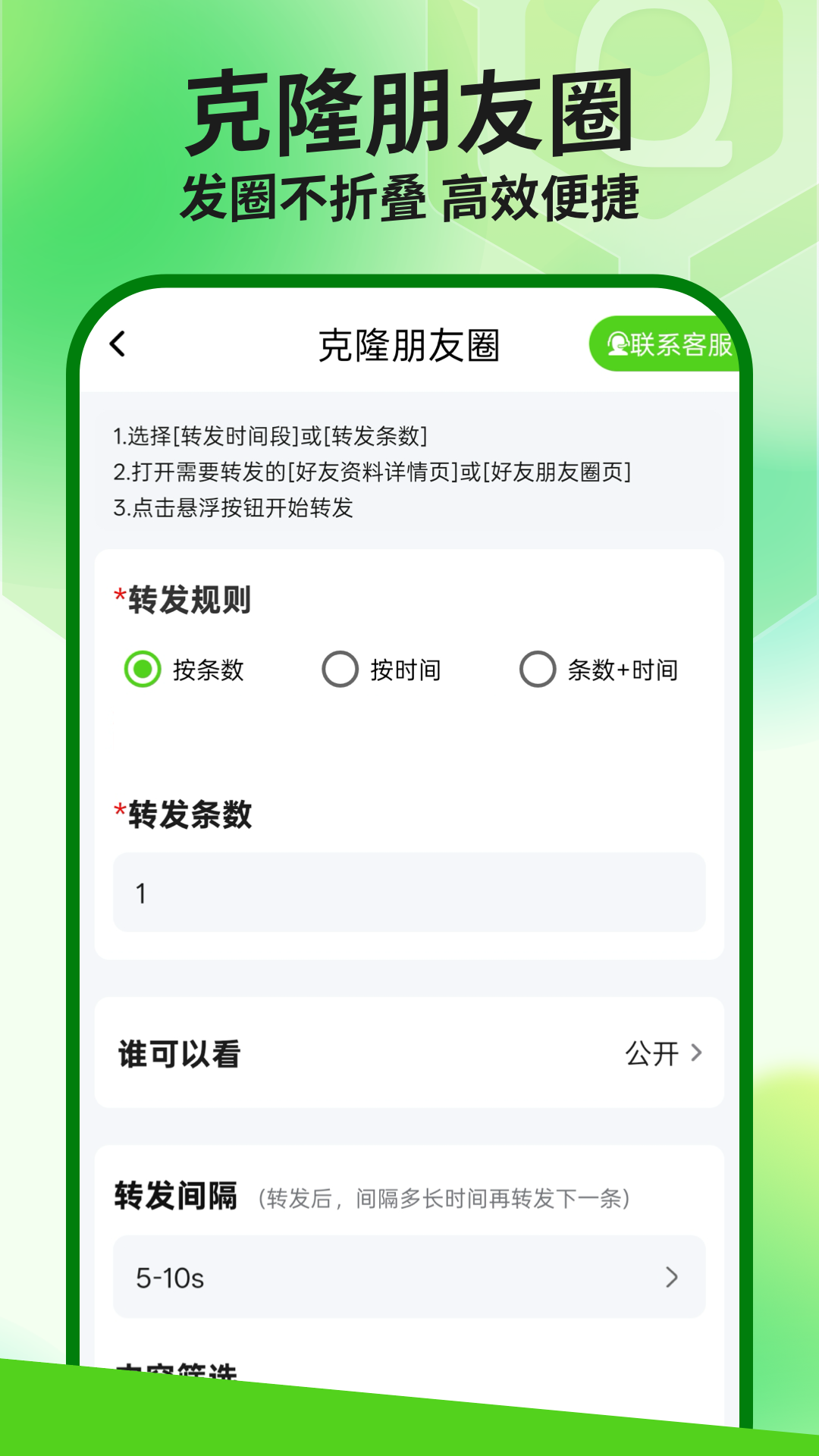 群发盒子截图4
