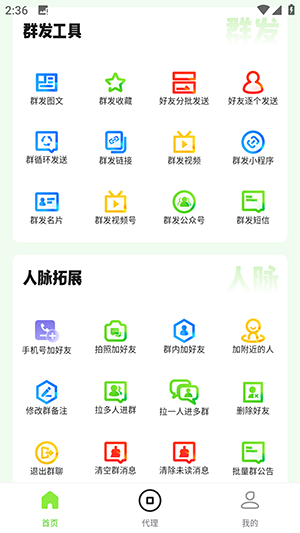 群发盒子