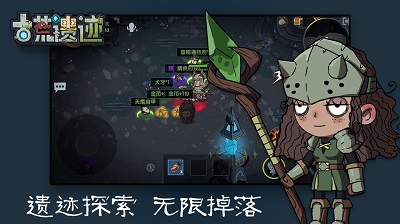 古荒遗迹正版截图4