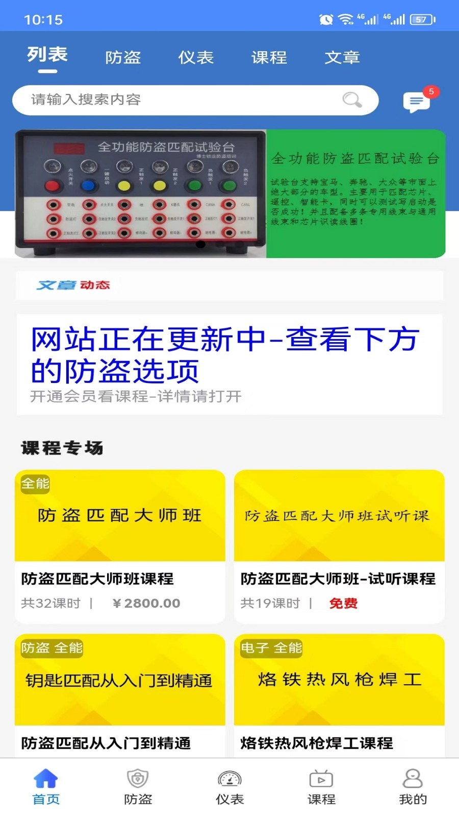 辉煌车钥匙截图1