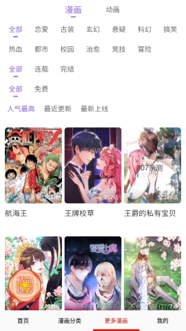 虎虎漫画截图3