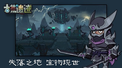 古荒遗迹正版截图1