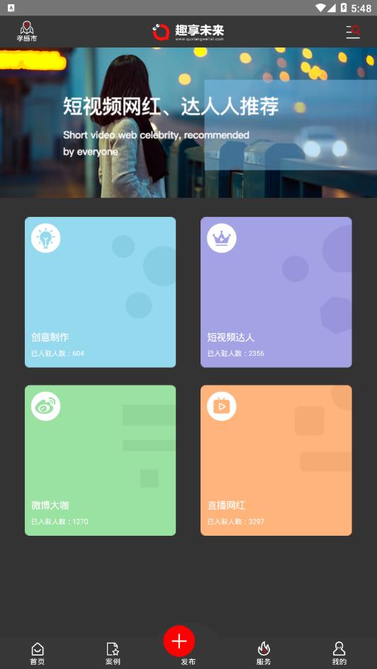 趣享未来截图3
