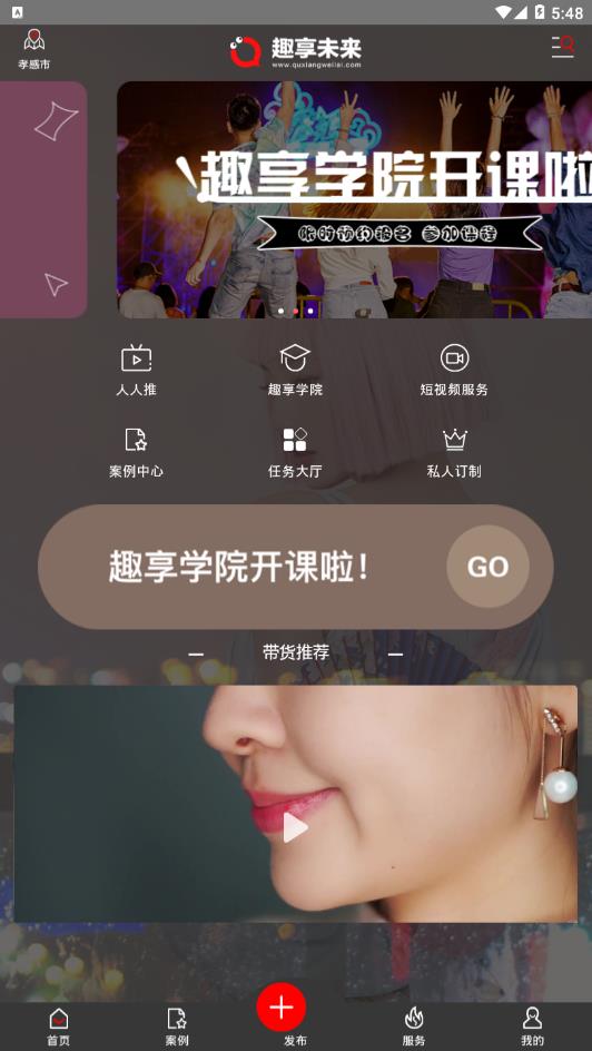 趣享未来截图1